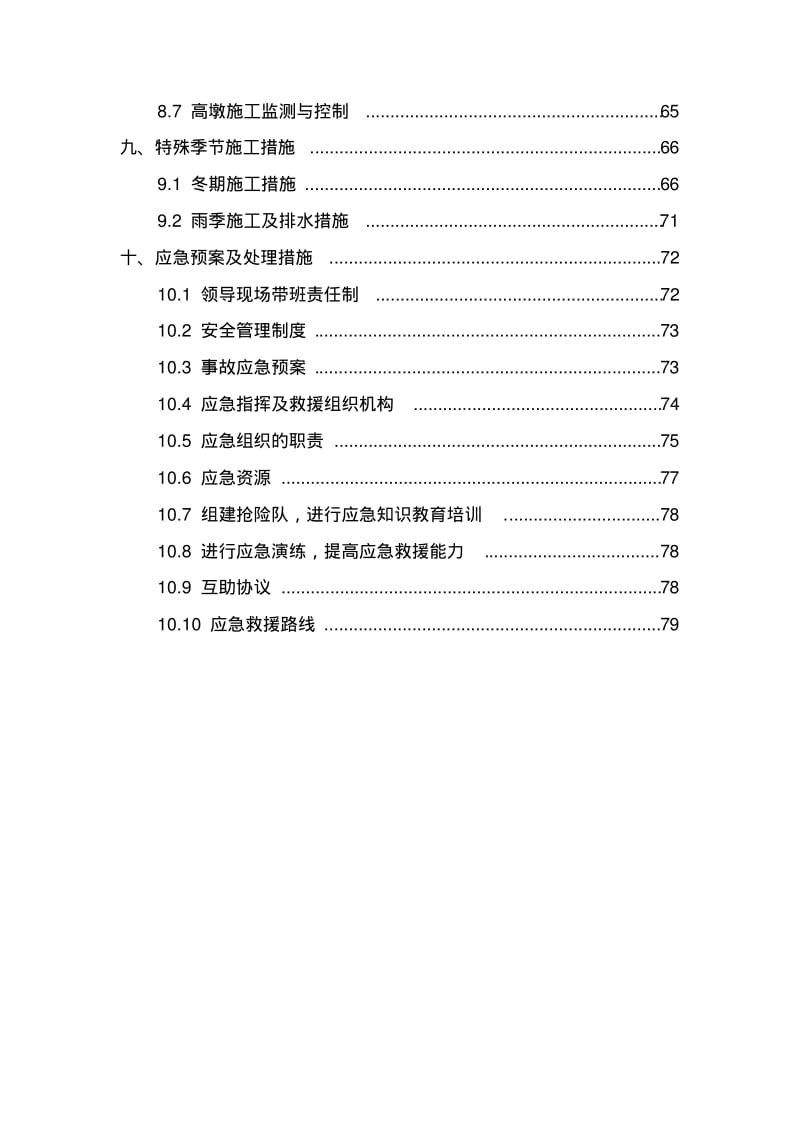 《墩柱专项施工方案》经专家论证-副本.pdf_第3页