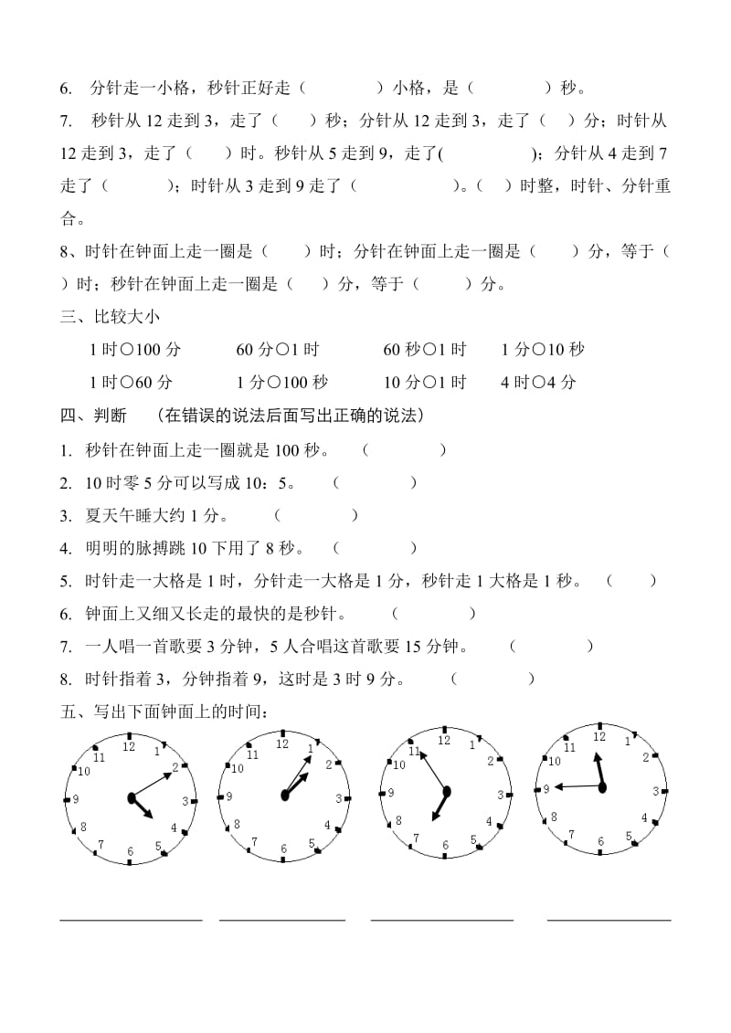 苏教版二年级下册数学《时、分、秒》同步检测 (6).doc_第2页