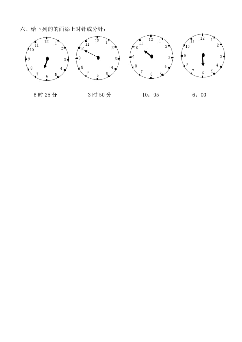 苏教版二年级下册数学《时、分、秒》同步检测 (6).doc_第3页