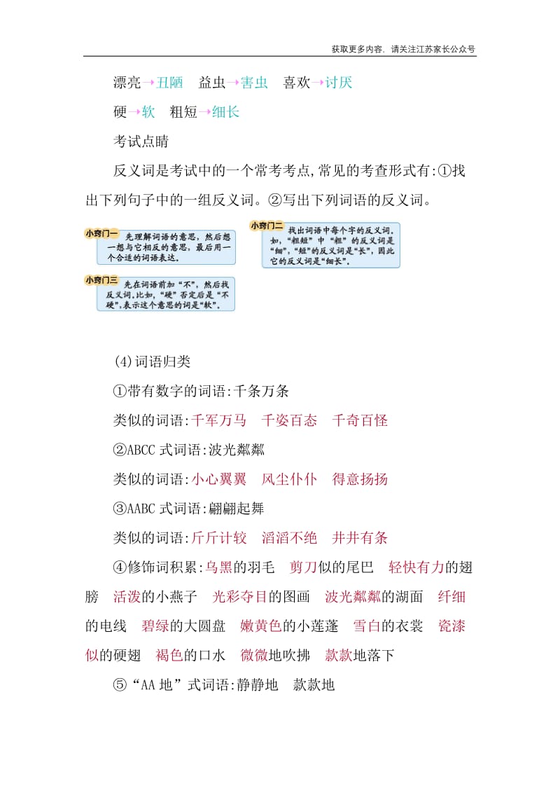 部编三年级语文下册第一单元知识点归纳.pdf_第3页