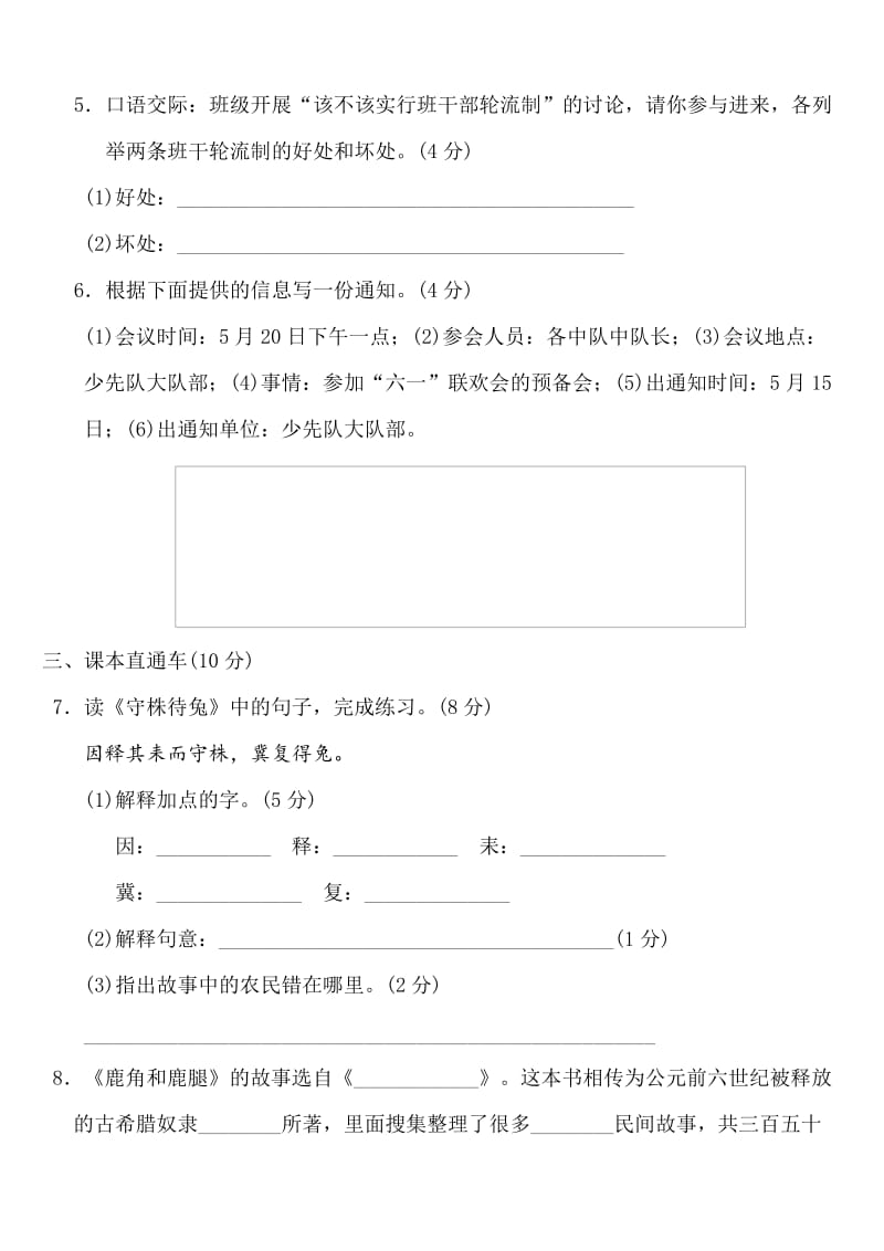 部编版三年级下册语文第二单元达标AB卷.doc_第2页