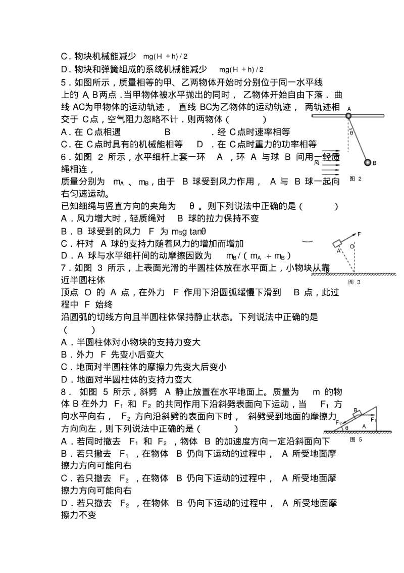 2019-2020年高考物理综合复习测试题1.pdf_第2页