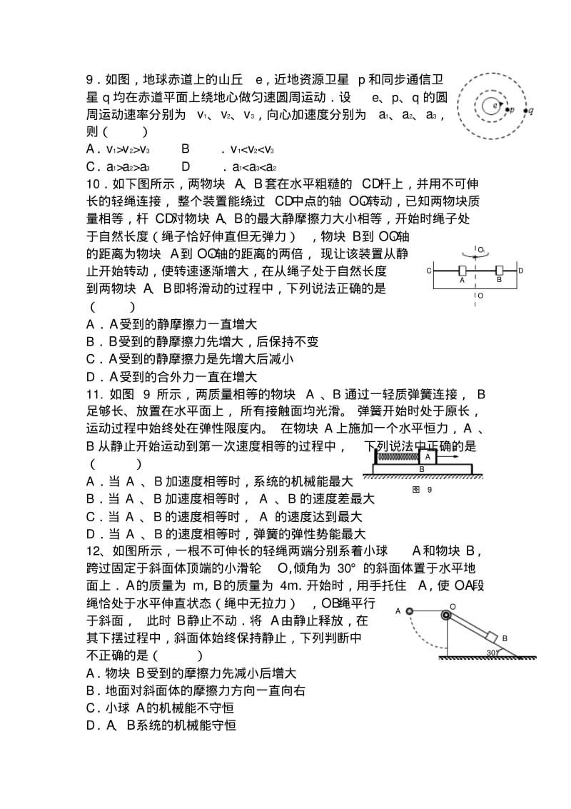 2019-2020年高考物理综合复习测试题1.pdf_第3页