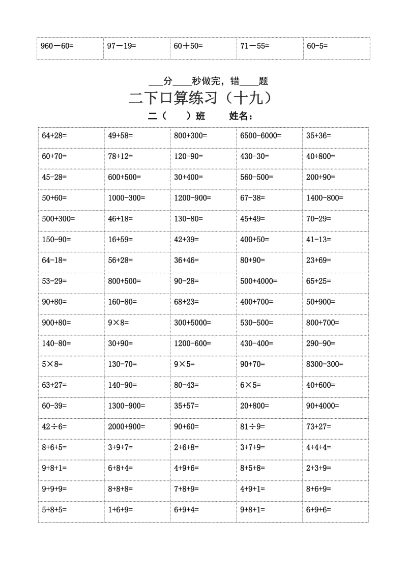 苏教版二年级下册数学口算练习17-19（综合）.doc_第3页