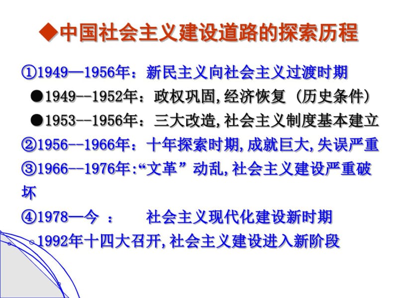 2015第一轮复习课件：专题三中国社会主义建设道路的探索.pdf_第2页