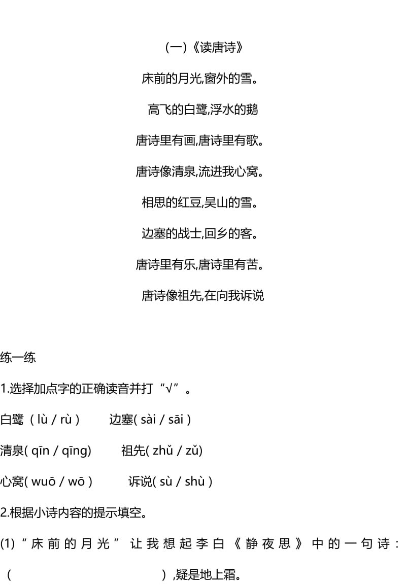 新部编版三年级下册语文阅读能力提升练习①（含答案）.pdf_第1页