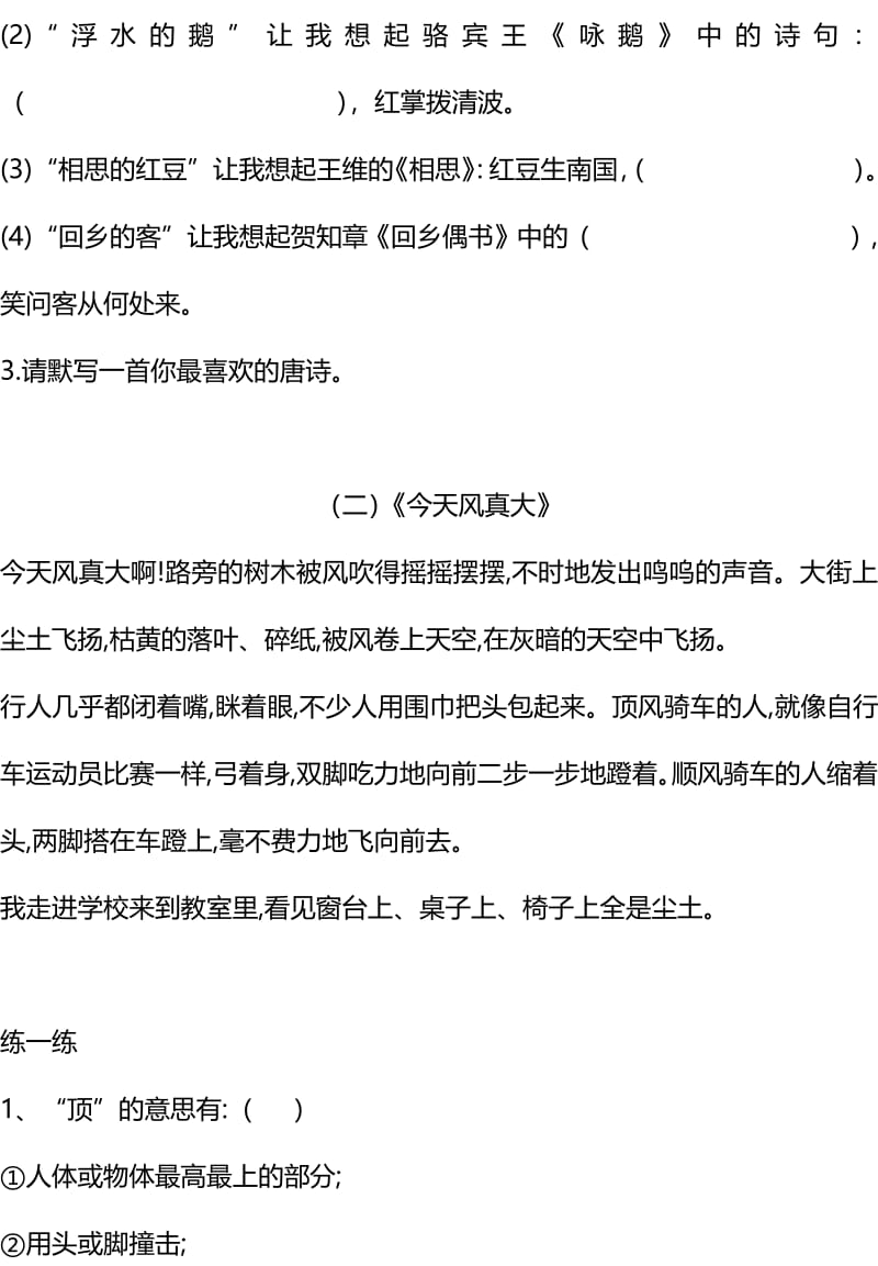 新部编版三年级下册语文阅读能力提升练习①（含答案）.pdf_第2页