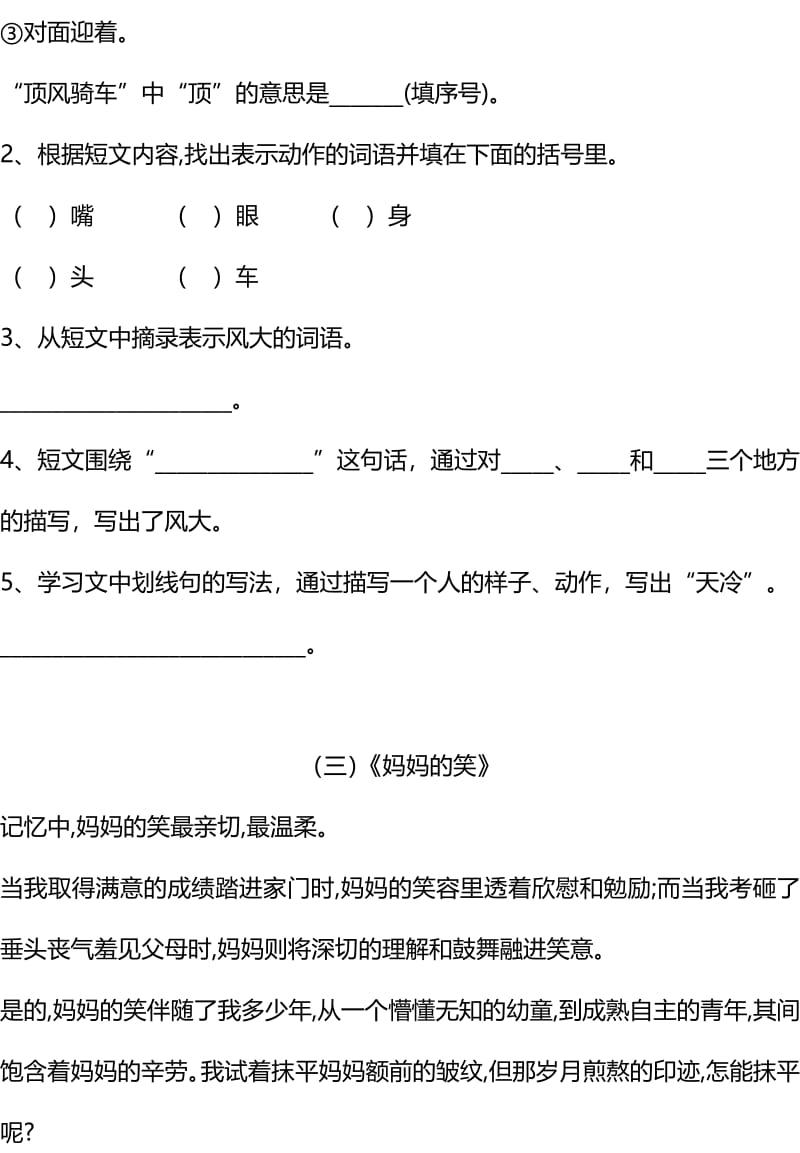 新部编版三年级下册语文阅读能力提升练习①（含答案）.pdf_第3页