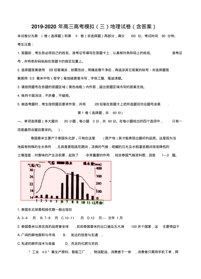 2019-2020年高三高考模拟(三)地理试卷(含答案).pdf_第1页