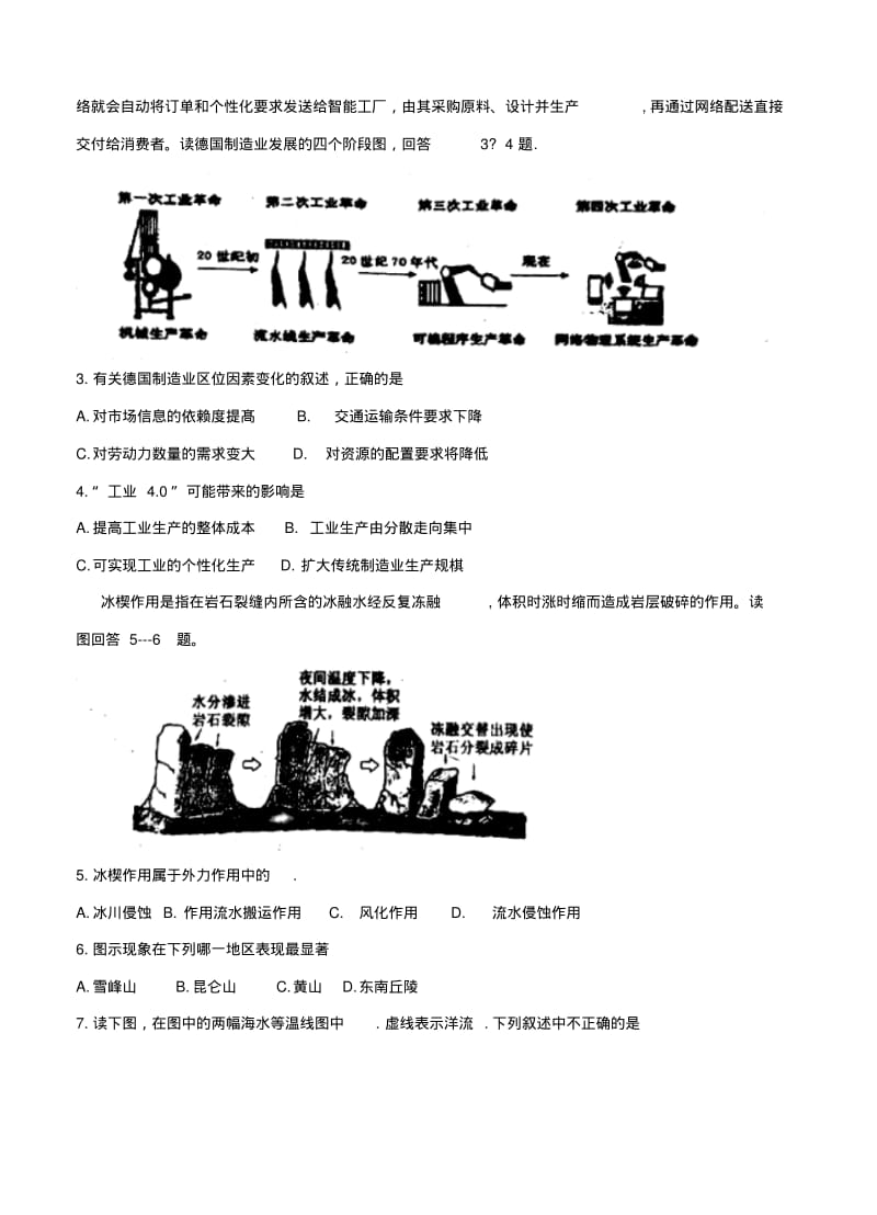 2019-2020年高三高考模拟(三)地理试卷(含答案).pdf_第2页