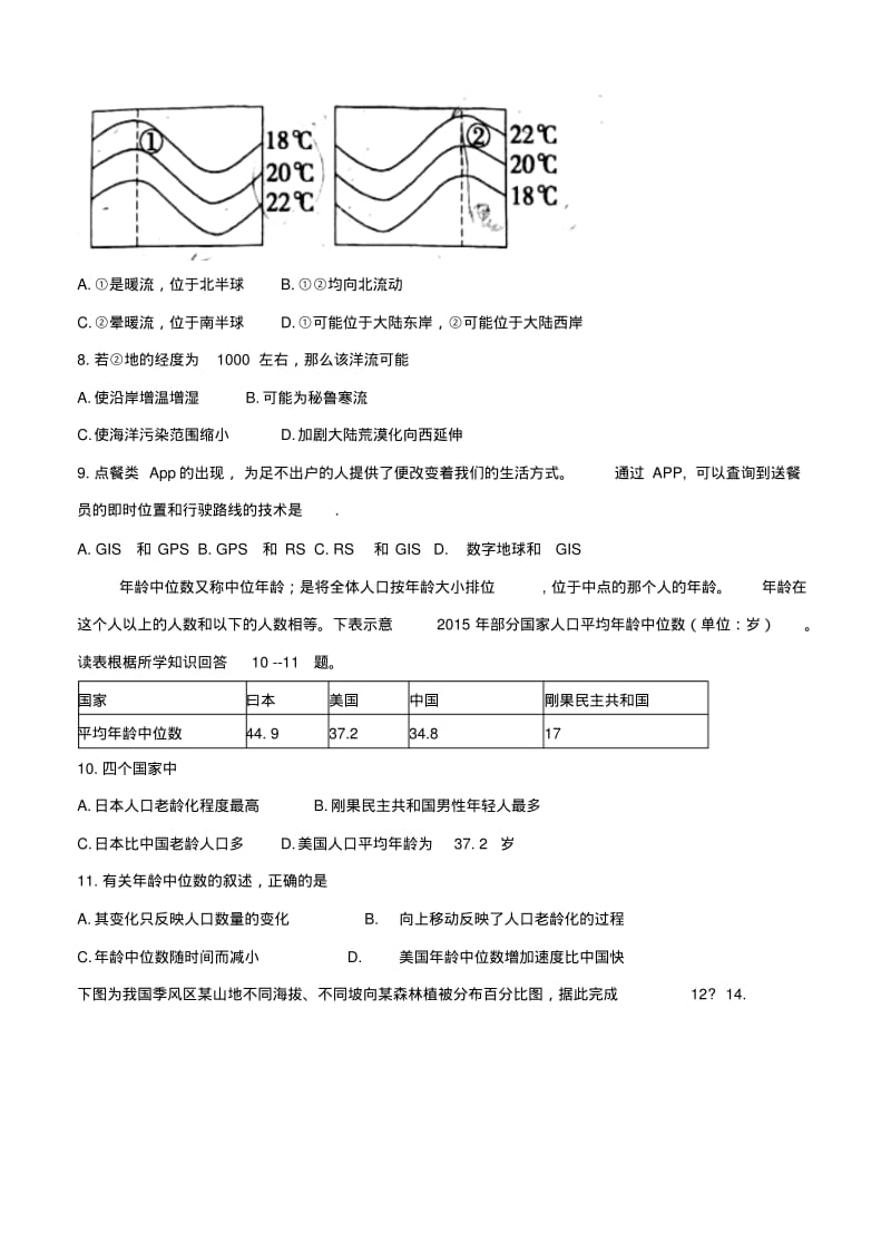 2019-2020年高三高考模拟(三)地理试卷(含答案).pdf_第3页