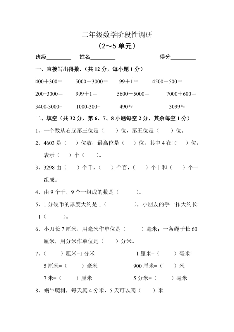 苏教版二年级下册数学第5单元阶段练习卷 (2).doc_第1页