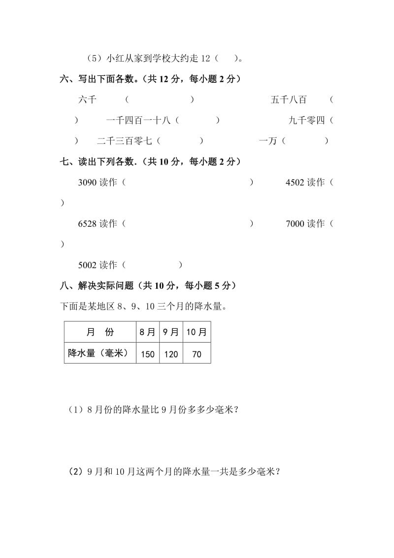 苏教版二年级下册数学第5单元阶段练习卷 (2).doc_第3页