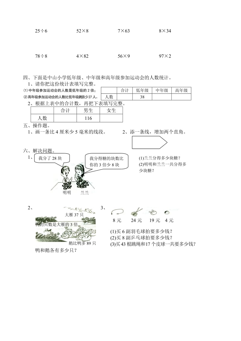 苏教版2下数学期末调查卷  (8).doc_第2页