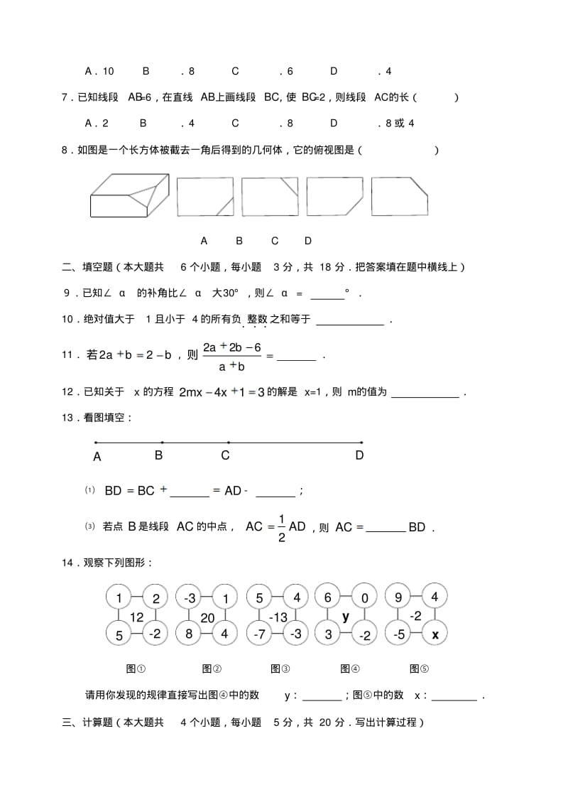 2019-2020学年七年级数学第一学期期末考试试题.pdf_第2页