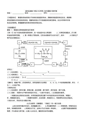 2019-2020年高三化学第二轮专题复习教学案.pdf