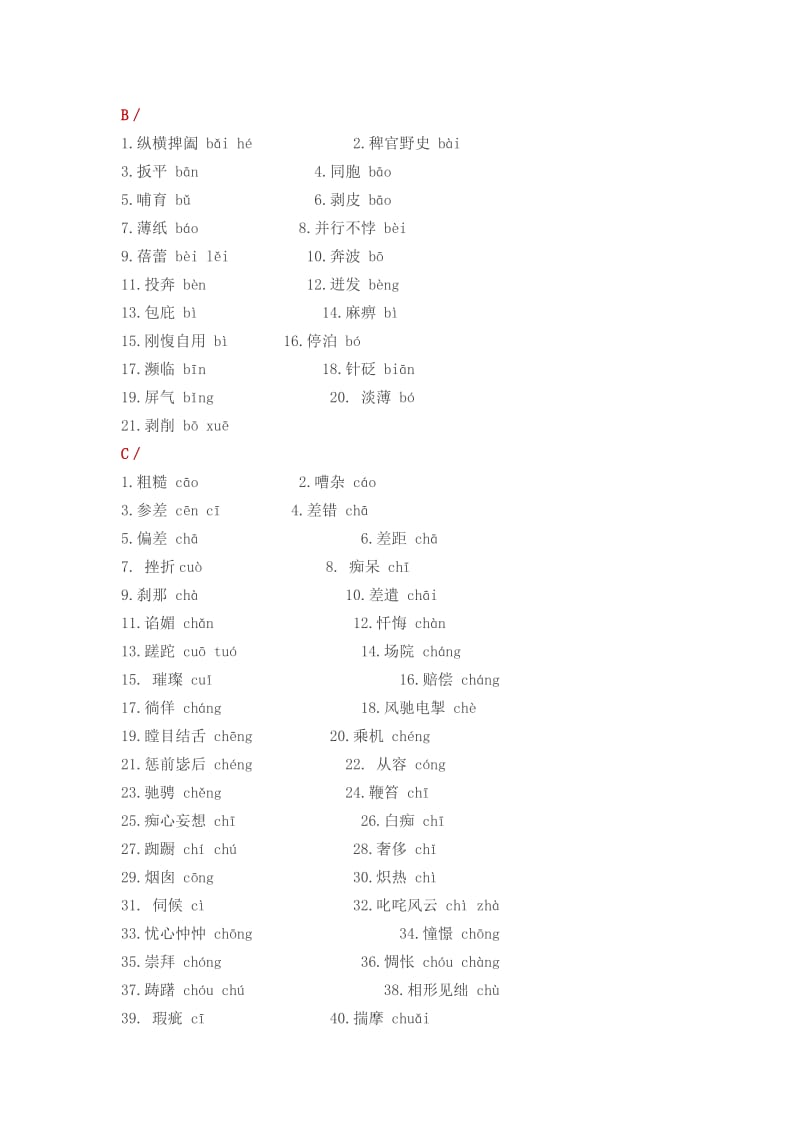 小学语文易错字_同音字大汇总_附常考题型(5).pdf_第3页