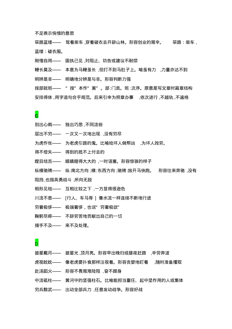 2019-2020年高考语文成语复习专题教案.pdf_第2页