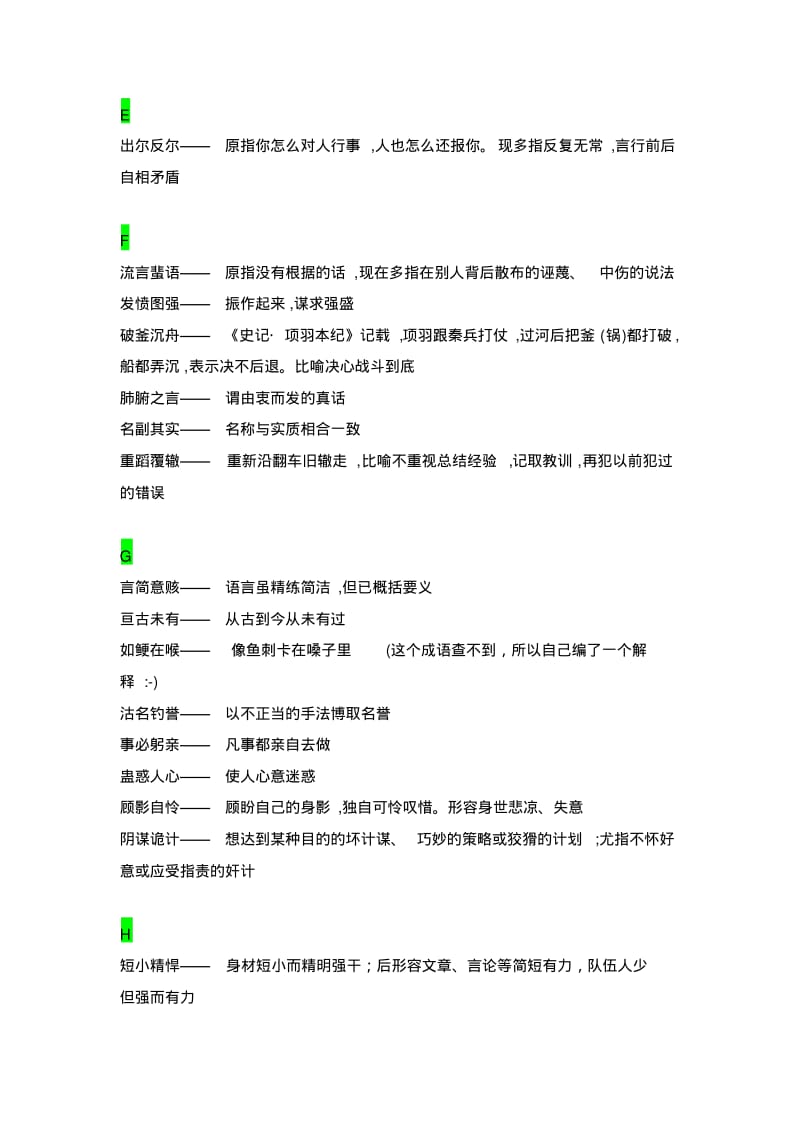 2019-2020年高考语文成语复习专题教案.pdf_第3页