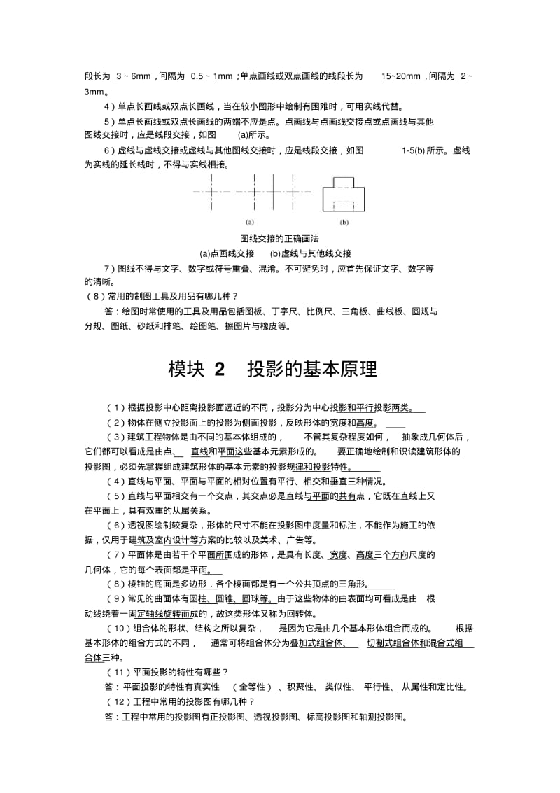 《建筑识图与构造》(上交大)课后习题与答案分析.pdf_第2页