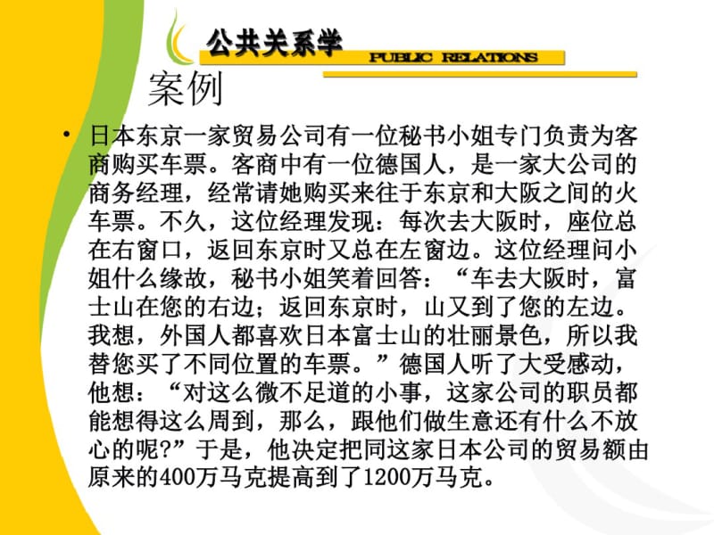 《公共关系学》课件.pdf_第2页