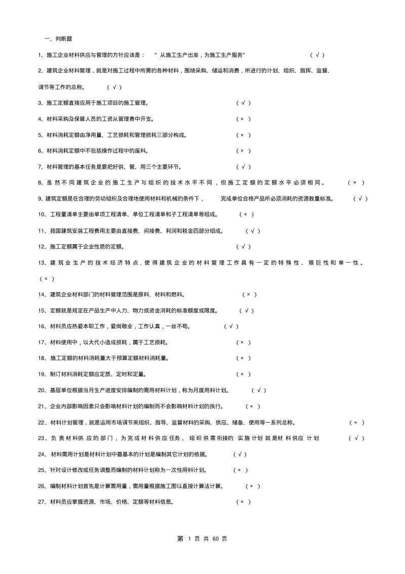 2019年建筑《材料员》考试复习题库及答案.pdf_第1页