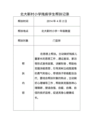 2013-2016残疾儿童帮扶记录资料.pdf