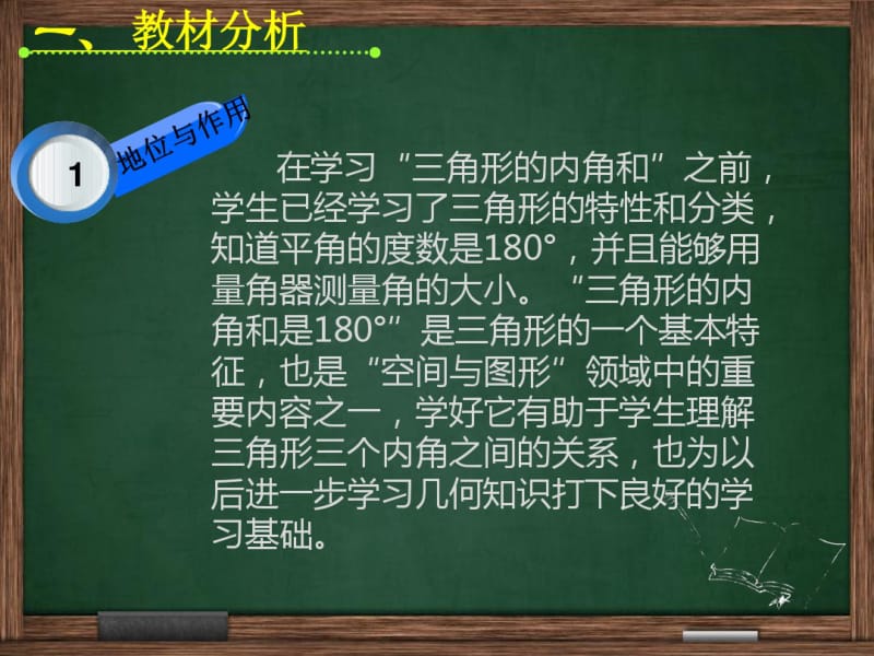 《三角形的内角和》说课稿一等奖.pdf_第3页