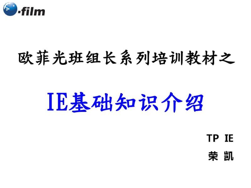 IE基础知识介绍剖析.pdf_第1页