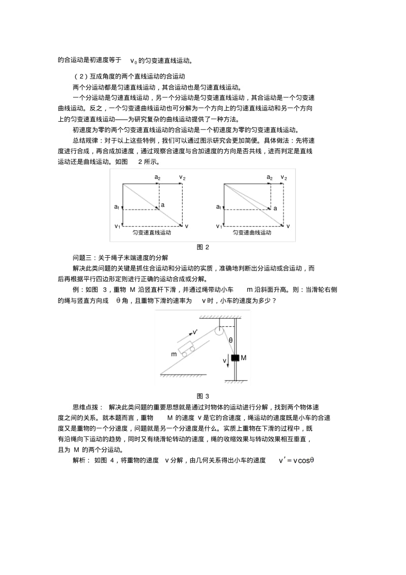 2019-2020年高三物理总复习：《有关曲线运动的几个小专题》.pdf_第2页