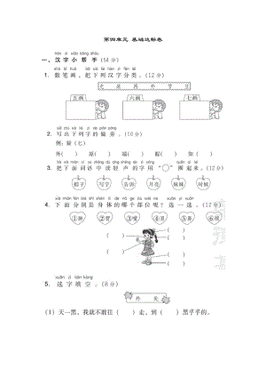 部编一年级语文下册第四单元 基础达标卷.doc