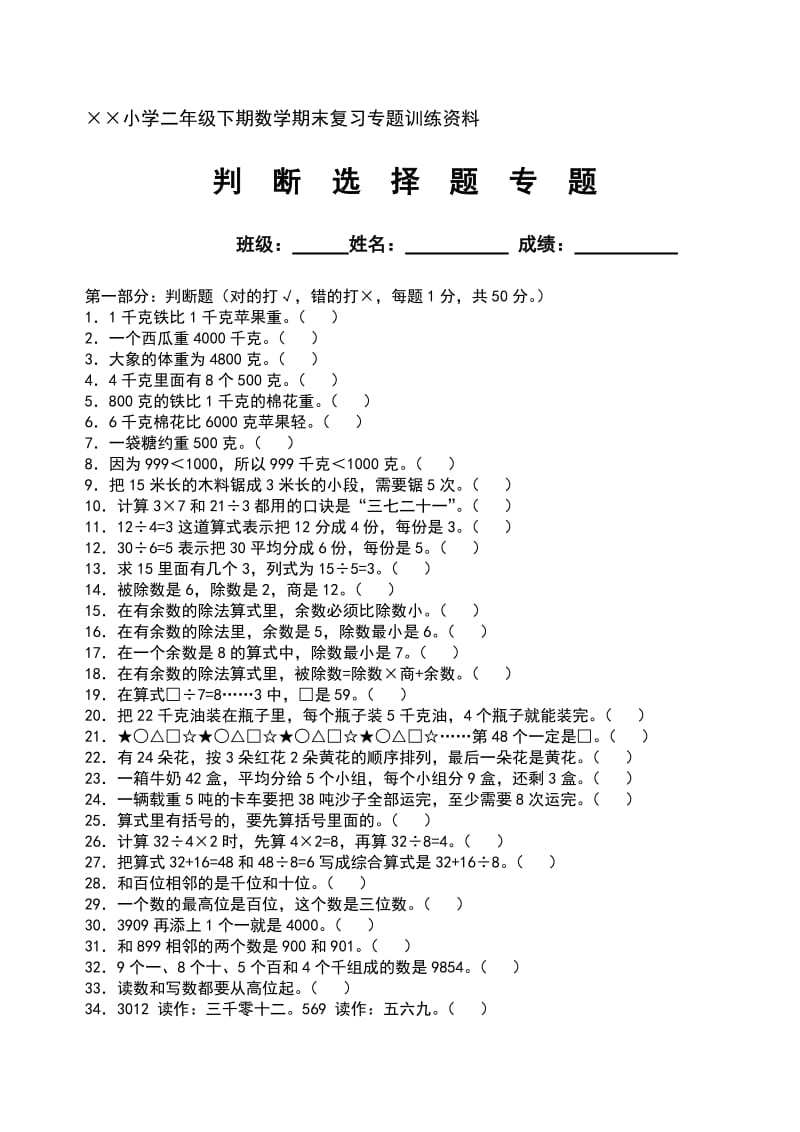 苏教版二年级下册数学期末综合检测 (6).doc_第1页