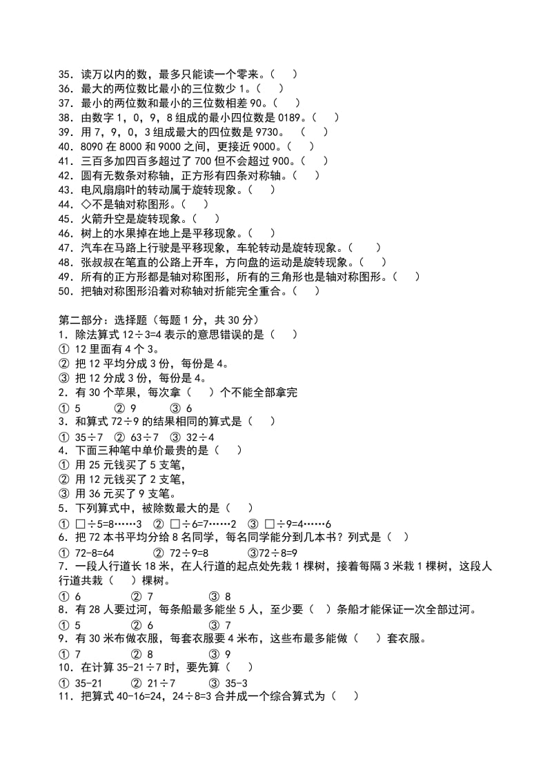 苏教版二年级下册数学期末综合检测 (6).doc_第2页