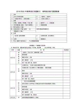 2019-2020年高考语文专题复习高考语文复习提要教案.pdf