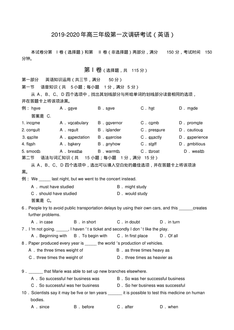 2019-2020年高三年级第一次调研考试(英语).pdf_第1页