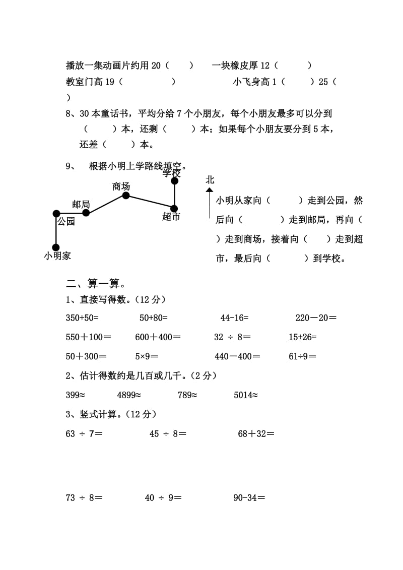 苏教版小学数学二年级下册期中试卷.doc_第2页