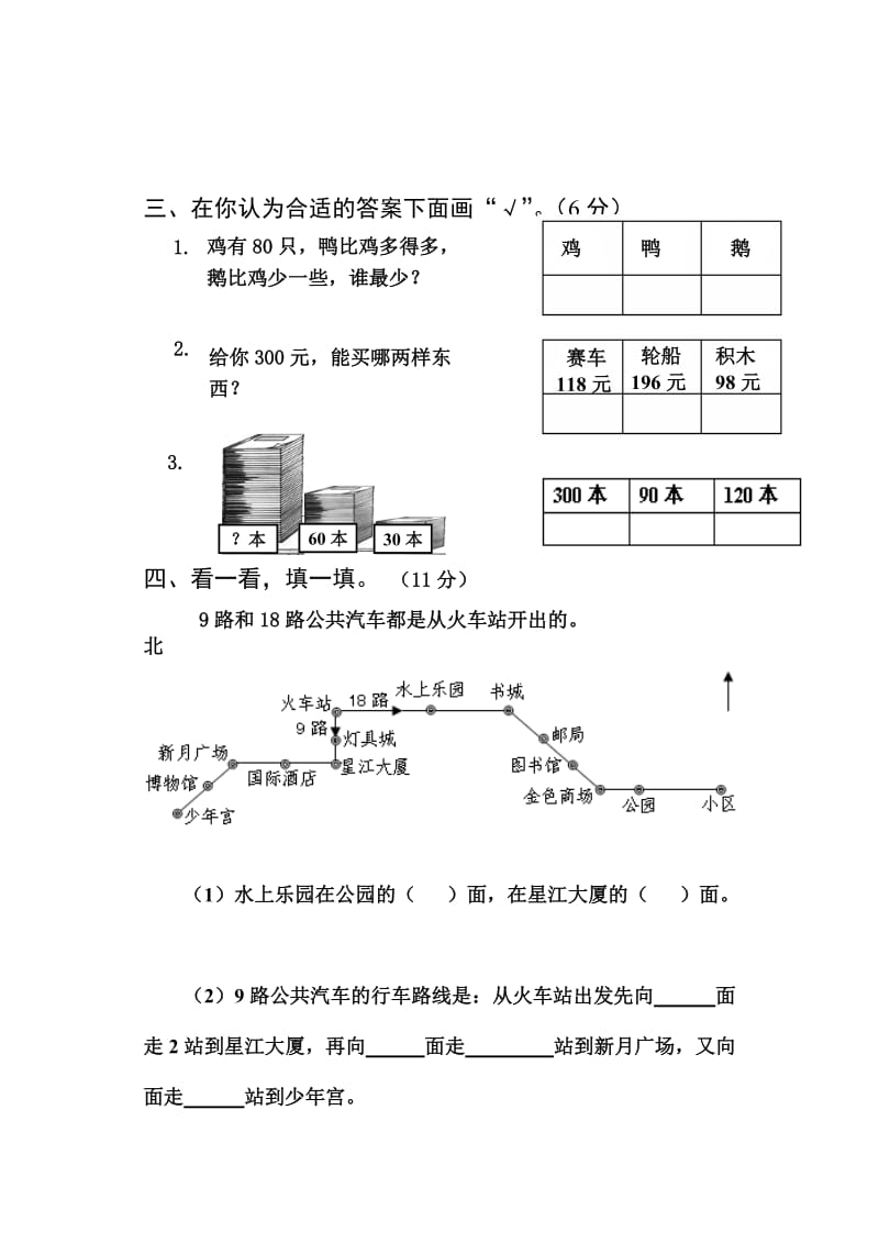 苏教版小学数学二年级下册期中试卷.doc_第3页