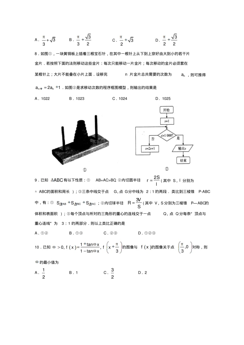 2019-2020年高三数学模拟试题(五)理.pdf_第2页