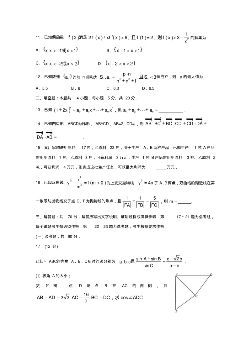 2019-2020年高三数学模拟试题(五)理.pdf_第3页