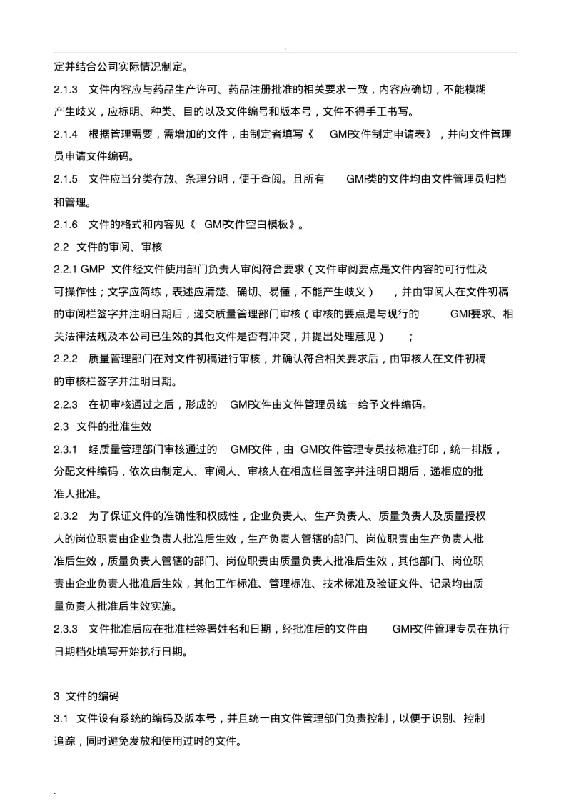 GMP文件管理规程.pdf_第3页