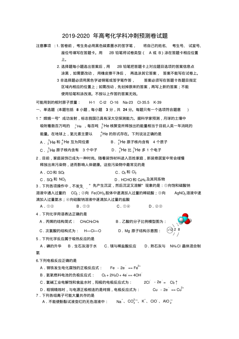 2019-2020年高考化学科冲刺预测卷试题.pdf_第1页