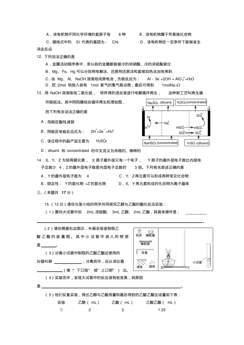 2019-2020年高考化学科冲刺预测卷试题.pdf_第3页