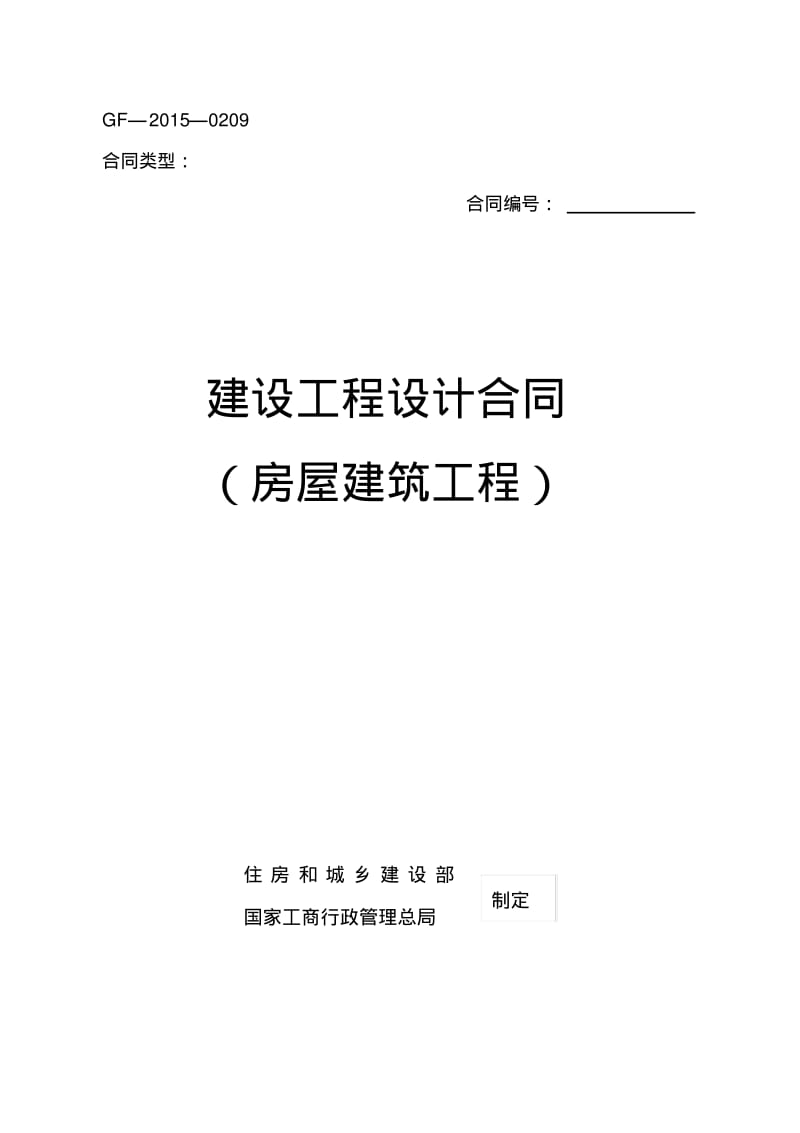 2015版设计合同汇总.pdf_第1页