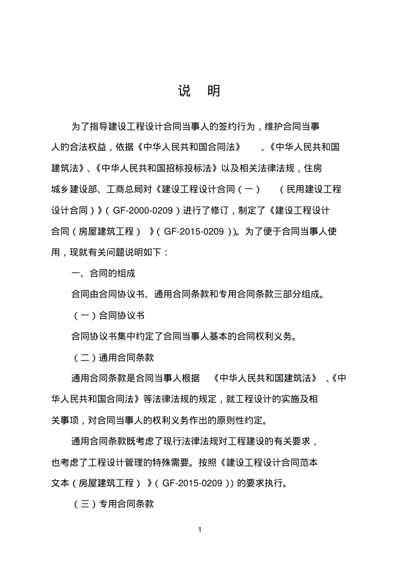 2015版设计合同汇总.pdf_第2页