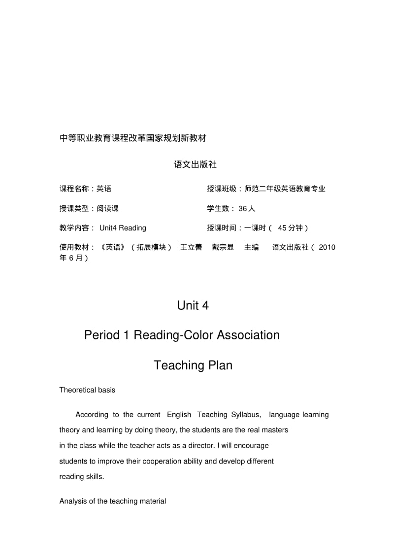 2019-2020年语文版中职英语(拓展模块)Unit4《ColorsandMood》教案.pdf_第2页