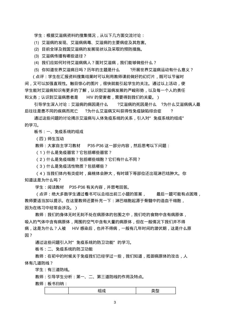 《免疫调节》-教学设计汇总.pdf_第3页