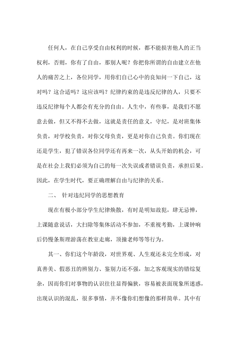 对违纪学生的教育发言稿范1.docx_第2页