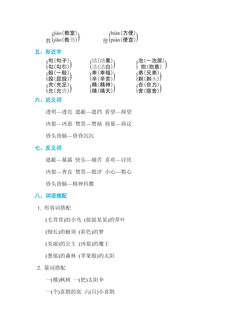 部编版二年级下册语文第四单元 基础知识必记.doc_第2页