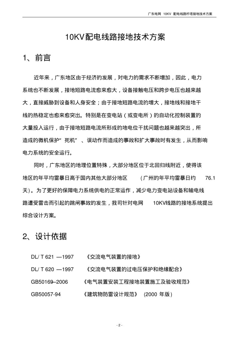 10KV配电线路杆塔接地技术方案设计.pdf_第3页