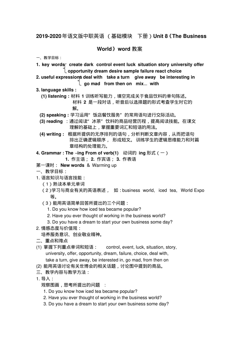 2019-2020年语文版中职英语(基础模块下册)Unit8《TheBusinessWorld》教案.pdf_第1页